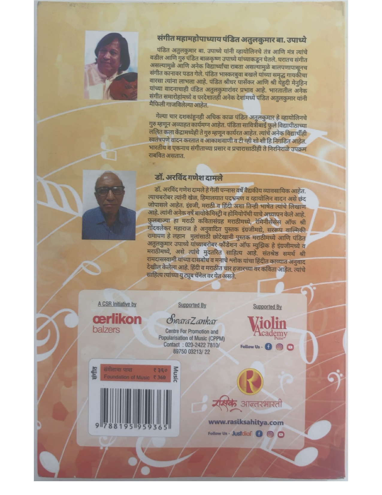 Foundation of Music - Back Cover